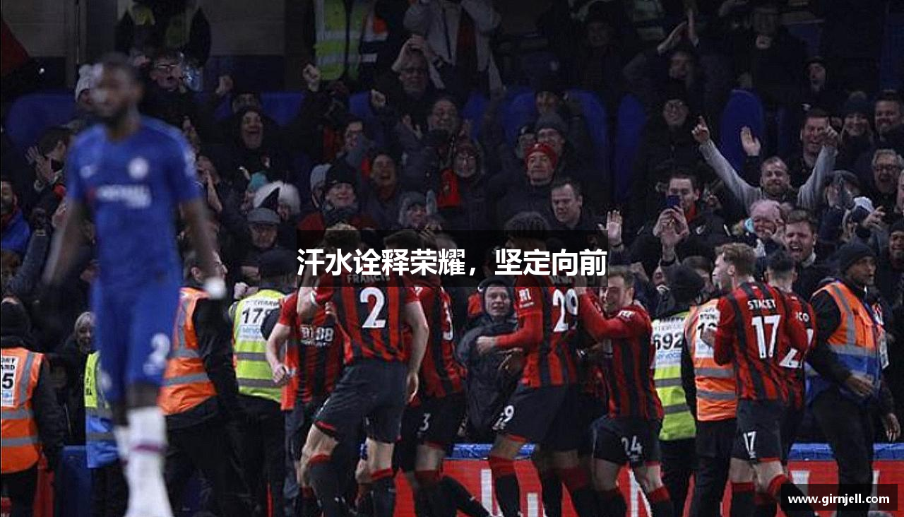 星空·综合汗水诠释荣耀，坚定向前